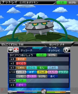 『ポケモン全国図鑑Pro』