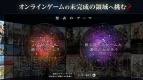 『グラナド・エスパダ ルネッサンス』