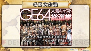 もう斜め上にはいかない――新国家ブリスティアも発表された『グラナド・エスパダ ルネッサンス』6周年記念パーティ