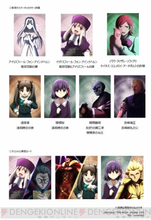 Fate Zero Next Encounter にイリヤや凛 桜など7人のマスターが参戦 電撃オンライン