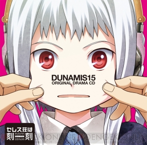 『DUNAMIS15（デュナミス フィフティーン）』
