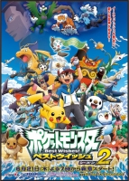 ポケットモンスターブラック2 ホワイト2 に うたうポッチャマ がプレゼント中 Tvアニメではヒカリのポッチャマも活躍中 電撃オンライン ポケットモンスターブラック2 ホワイト2 に うたうポッチャマ がプレゼント中 Tvアニメではヒカリのポッチャマも活躍中 電撃オンライン