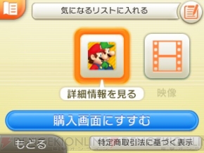 3ds専用カードソフトのダウンロード版の配信が7月28日スタート New スーパーマリオブラザーズ 2 と 鬼トレ を配信 電撃オンライン