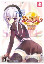 『シュクレ PORTABLE』