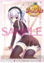『シュクレ PORTABLE』
