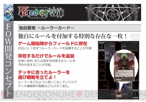 3つの独自要素が特徴 謎に包まれた新作tcg フォース オブ ウィル の製作発表会をレポート 電撃オンライン