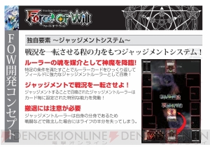 3つの独自要素が特徴！ 謎に包まれた新作TCG『フォース・オブ・ウィル』の製作発表会をレポート