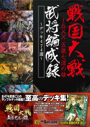 武将編成録　表紙