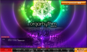 『orgarhythm（オルガリズム）』