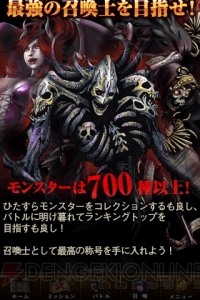 【暗黒召喚奇譚】ソーシャルゲーム初心者ライターが話題のスマートフォン用RPG『ダークサマナー』に挑む！
