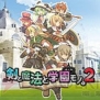 『新・剣と魔法と学園モノ。刻の学園』