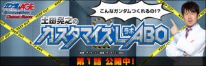 “土田晃之のカスタマイズLABO”バナー