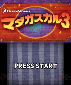 アメリカを目指して大奮闘する『マダガスカル3』の登場キャラとゲーム内容を紹介