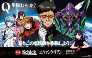 “ヱヴァンゲリヲン新劇場版キャンペーン”対象商品
