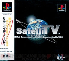 “電撃日本一ソフトウェア”