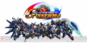 『SDガンダム ジージェネレーション オーバーワールド』