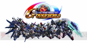 『ガンダム』の世界でこんなことができたら……が叶うSLG！ 『SDガンダム ジージェネレーション オーバーワールド』の魅力を紹介