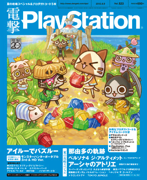 電撃PlayStation Vol.523