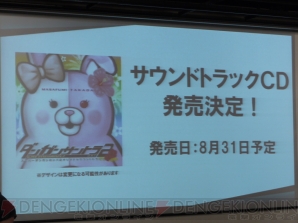 『スーパーダンガンロンパ2 さよなら絶望学園』発売記念発表会