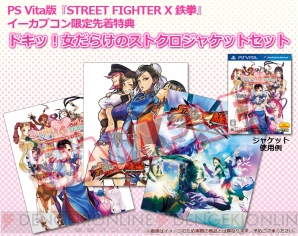 『ストリートファイター X（クロス） 鉄拳』