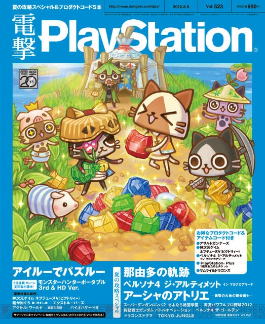 【電撃PlayStation】最新号、電撃PlayStation Vol.523は本日発売です！