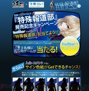 『特殊報道部』