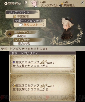 『ブレイブリーデフォルト』