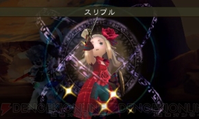 『ブレイブリーデフォルト』