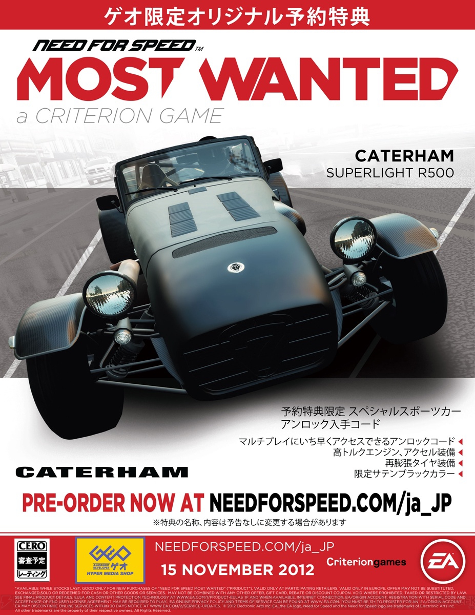 スペシャルなカスタムマシンでスタートダッシュをキメろ ニード フォー スピード モスト ウォンテッド の予約特典が公開 電撃オンライン