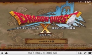 人の足を引っ張る心配はそこまでしなくていい！ “『ドラゴンクエストX』ダイレクト”でオンライン要素や特徴を堀井雄二さんが解説