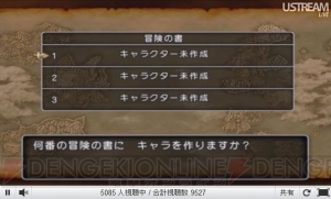 人の足を引っ張る心配はそこまでしなくていい！ “『ドラゴンクエストX』ダイレクト”でオンライン要素や特徴を堀井雄二さんが解説