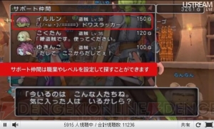 人の足を引っ張る心配はそこまでしなくていい！ “『ドラゴンクエストX』ダイレクト”でオンライン要素や特徴を堀井雄二さんが解説