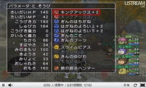 人の足を引っ張る心配はそこまでしなくていい！ “『ドラゴンクエストX』ダイレクト”でオンライン要素や特徴を堀井雄二さんが解説