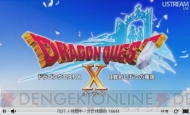 『ドラゴンクエストX 目覚めし五つの種族 オンライン』