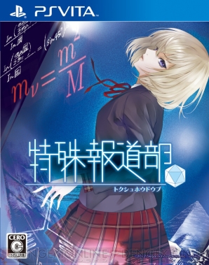  『特殊報道部』