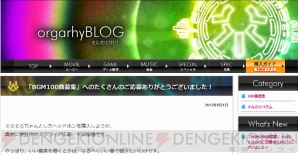 『orgarhythm（オルガリズム）』