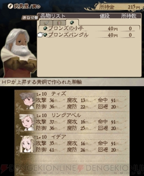 『ブレイブリーデフォルト』