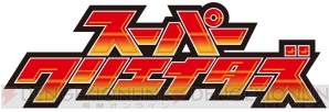 “スーパークリエイターズ”