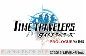 Ps Vita版 タイムトラベラーズ の体験版が8月9日から配信 電撃オンライン