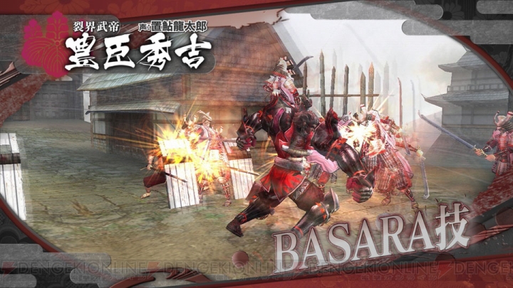『戦国BASARA HD コレクション』に登場する前田慶次と豊臣秀吉、竹中半兵衛の技を紹介！
