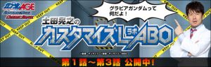 “土田晃之のカスタマイズLABO”バナー