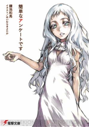 『簡単なアンケートです』