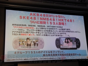 153人中の1人を選ぶのはあなた！ 『AKB1/153 恋愛総選挙』が12月20日にPS VitaとPSPで発売決定