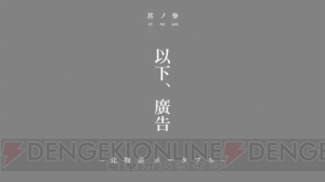 『化物語 ポータブル』公式サイトでPV第3弾が公開中！ 今回はファイヤーシスターズこと阿良々木姉妹をピックアップ