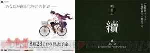 『化物語 ポータブル』公式サイトでPV第3弾が公開中！ 今回はファイヤーシスターズこと阿良々木姉妹をピックアップ