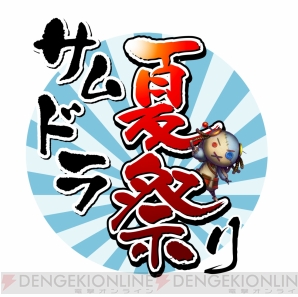 『サムライ＆ドラゴンズ』