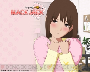 『「いつでも一緒に。」BLACKJACK』