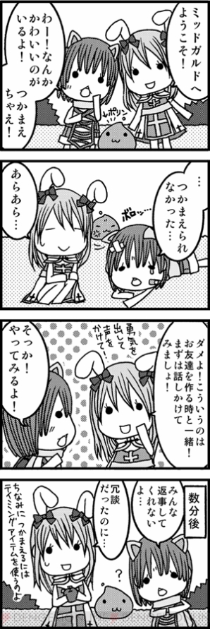 ラグナロクオンライン連載第1回 キャラクター育成のコツを師匠 でしこが紹介 4コママンガ Ro 10周年本制作レポートもあるよ 電撃オンライン ラグナロクオンライン連載第1回 キャラクター育成のコツを師匠 でしこが紹介 4コママンガ Ro 10周年本制作レポートもあるよ 電撃オンライン