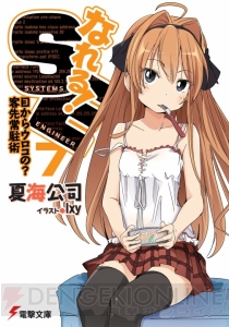 『なれる！ SE』の公式サイトが本日グランドオープン！ 東山奈央さん、茅野愛衣さん、堀江由衣さんら出演のボイスドラマも公開