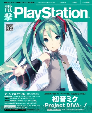 電撃PlayStation Vol.524